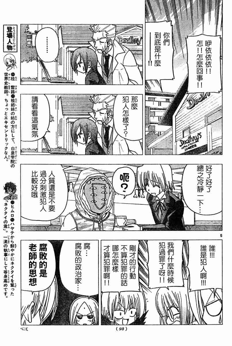 《旋风管家》漫画最新章节第106话免费下拉式在线观看章节第【5】张图片