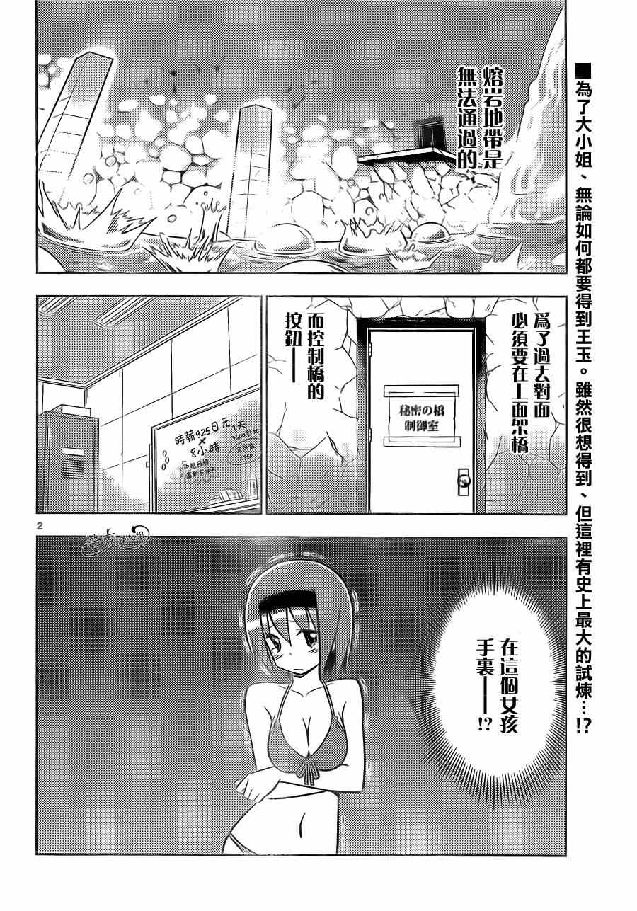 《旋风管家》漫画最新章节第464话免费下拉式在线观看章节第【2】张图片