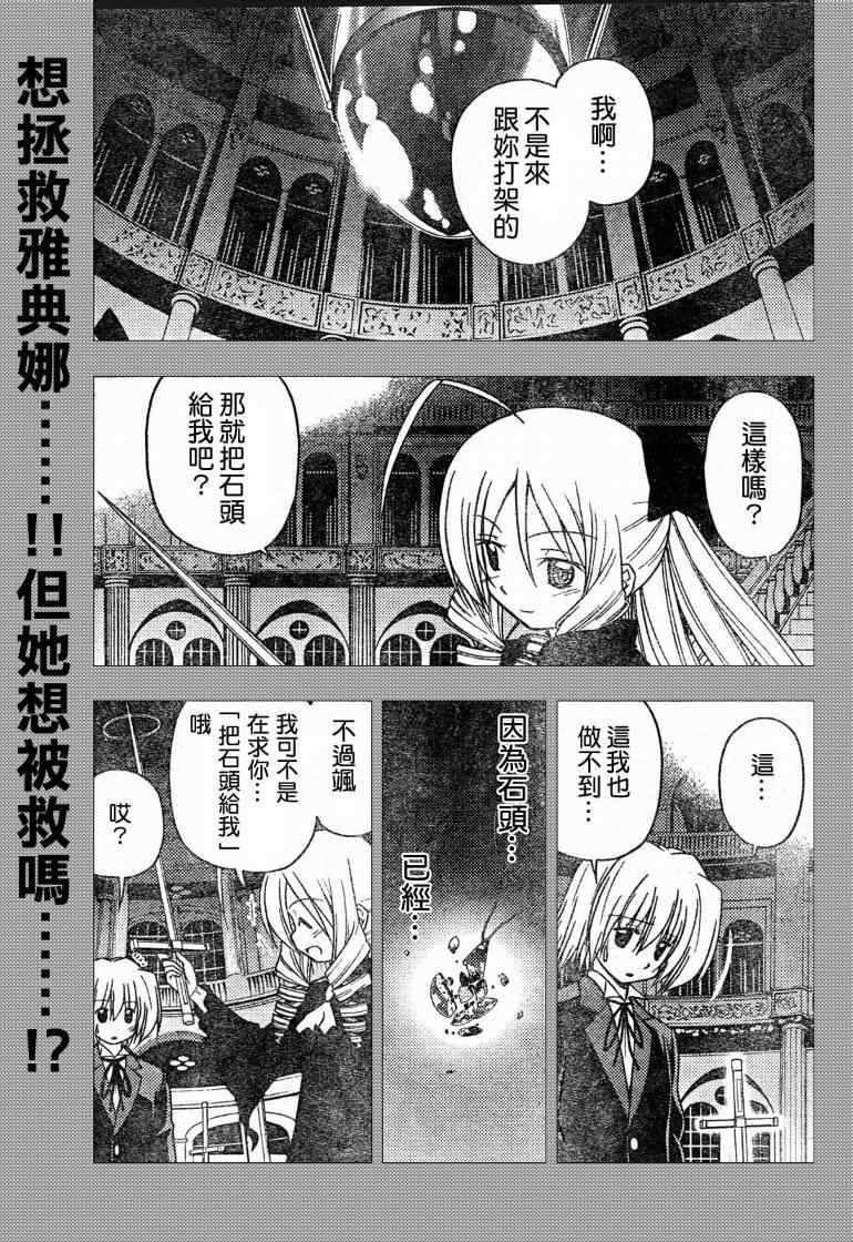 《旋风管家》漫画最新章节第255话免费下拉式在线观看章节第【2】张图片