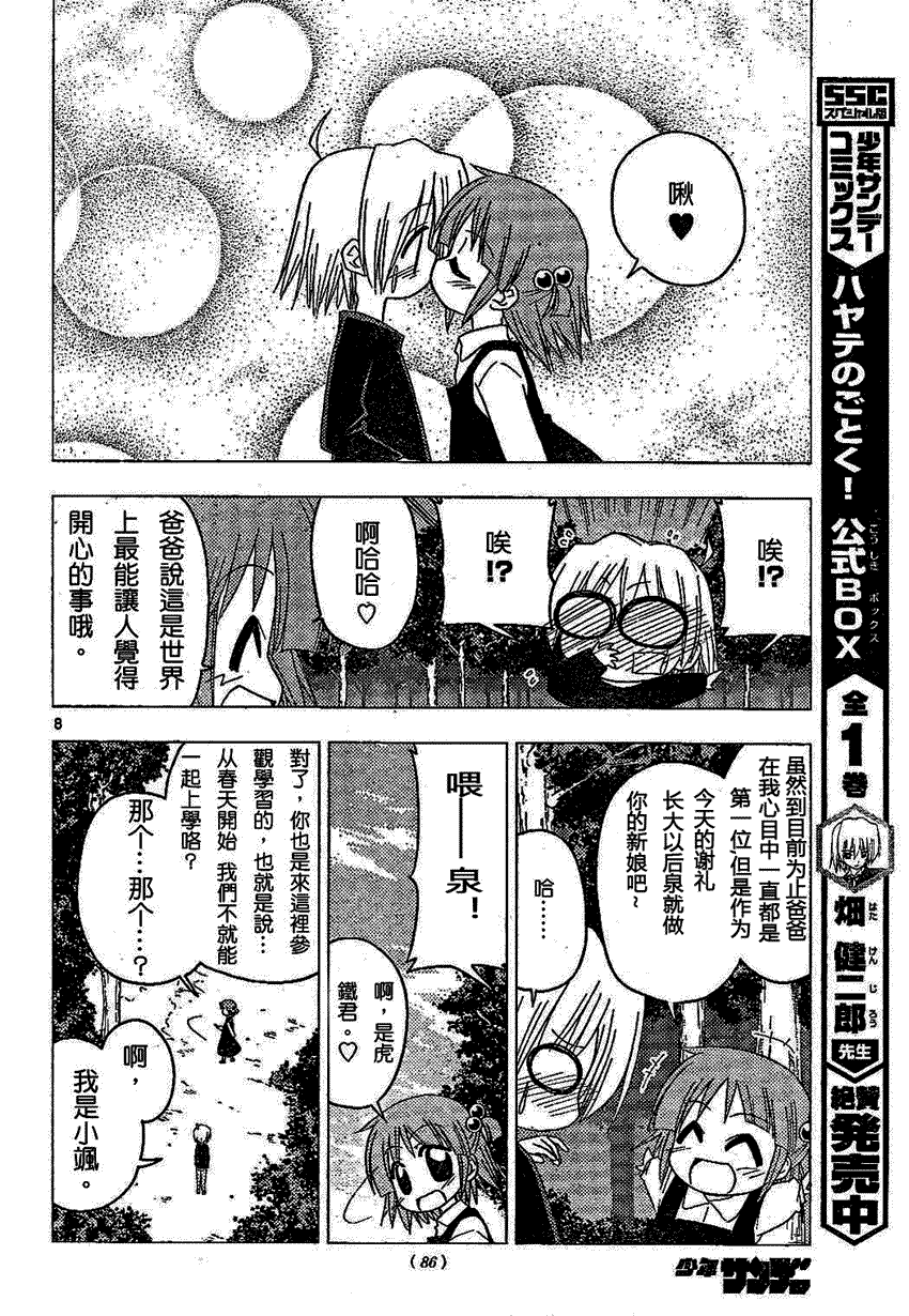 《旋风管家》漫画最新章节第183话免费下拉式在线观看章节第【8】张图片