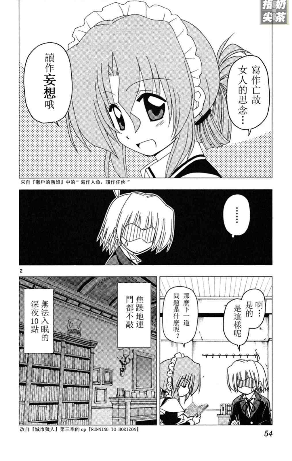 《旋风管家》漫画最新章节第19卷免费下拉式在线观看章节第【55】张图片