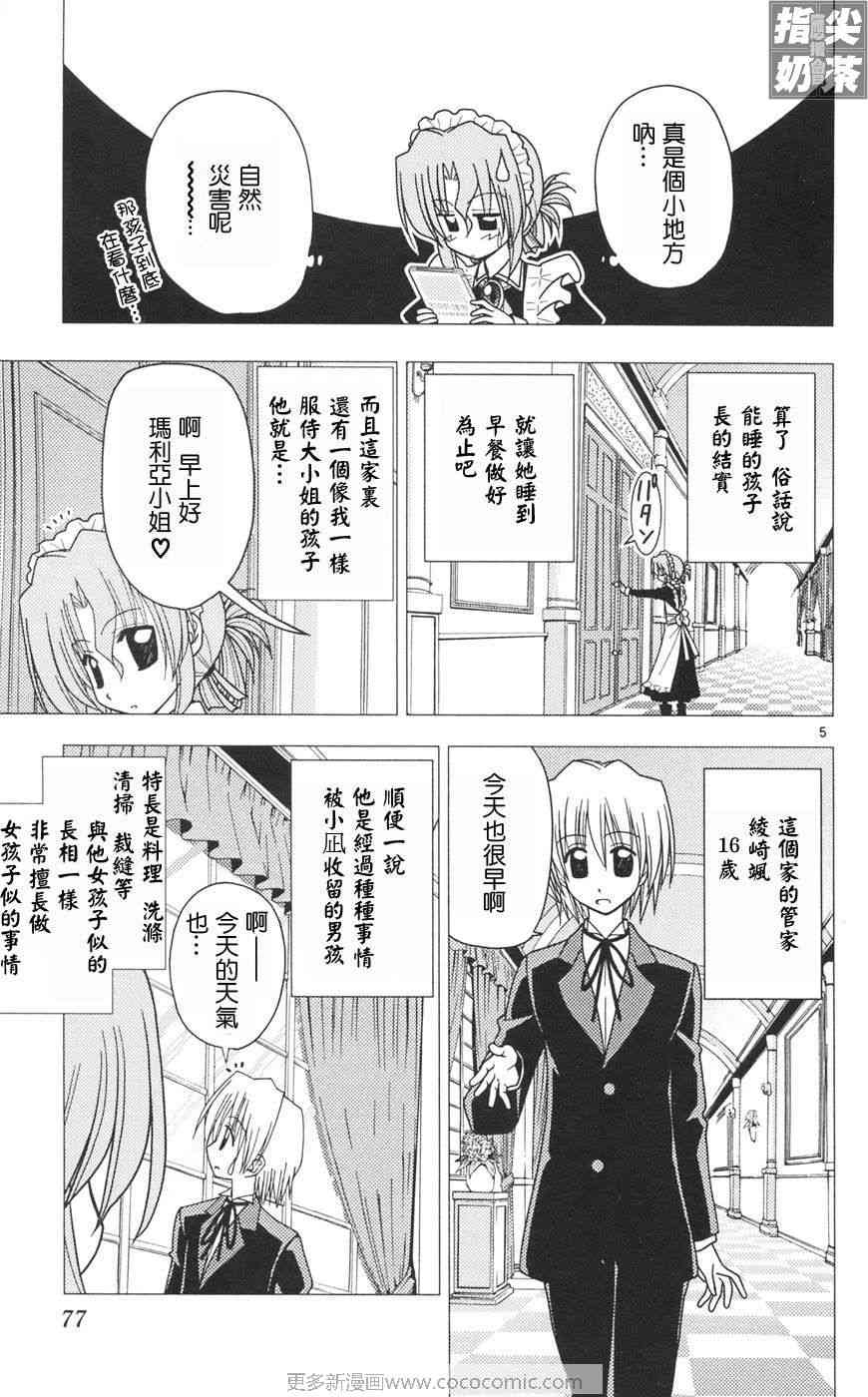 《旋风管家》漫画最新章节第10卷免费下拉式在线观看章节第【78】张图片