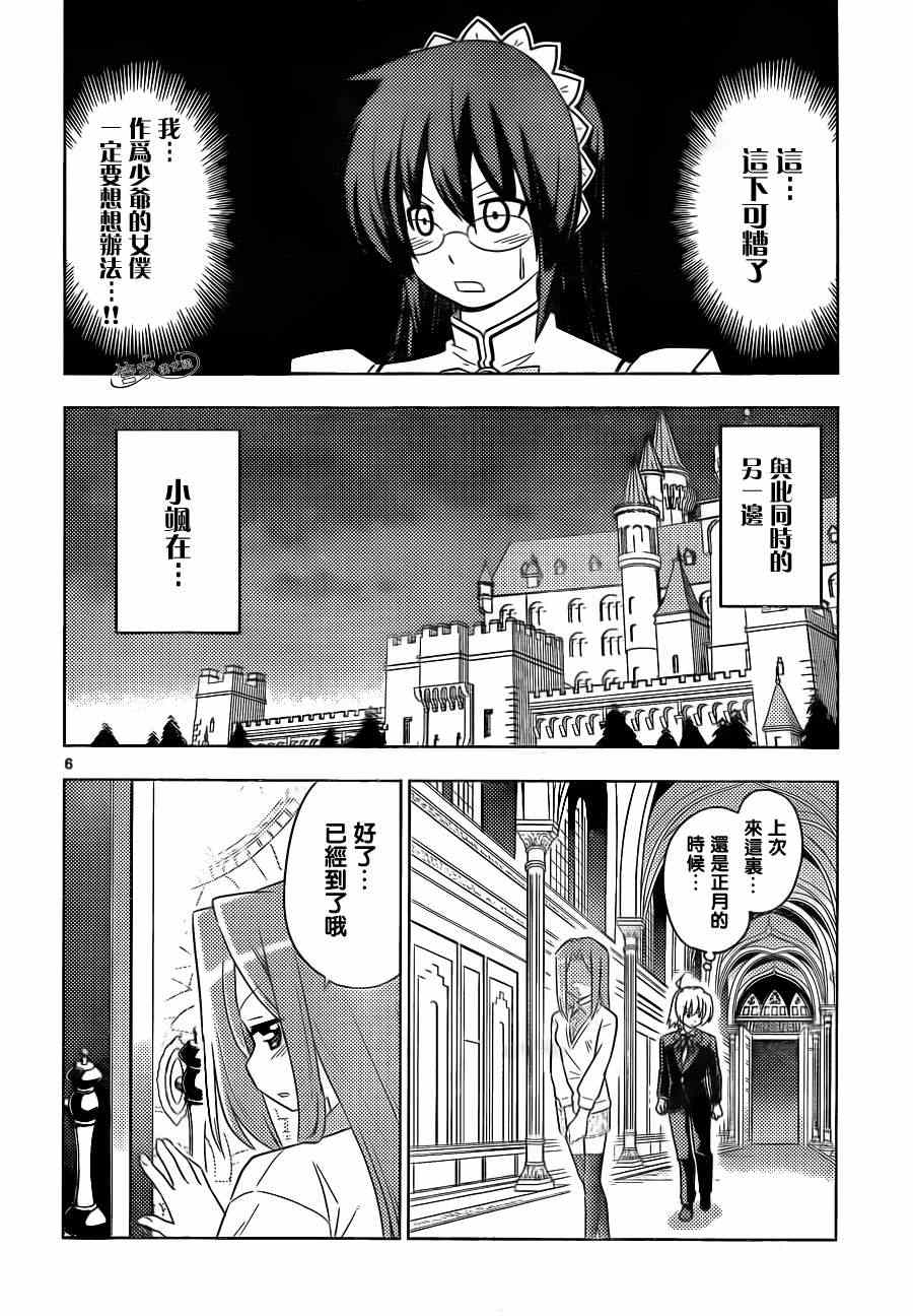 《旋风管家》漫画最新章节第387话 您目所看的漫画正是这样的漫画免费下拉式在线观看章节第【6】张图片