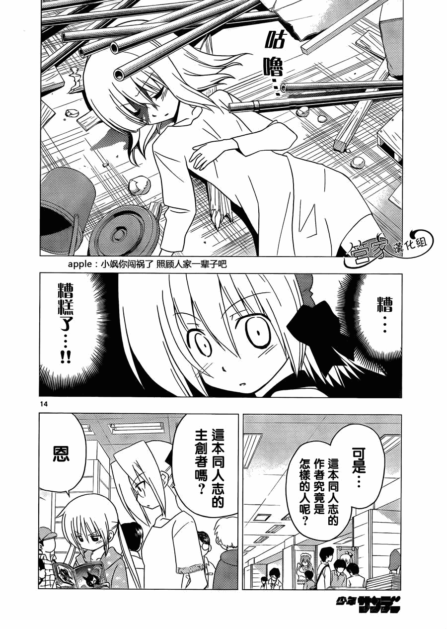 《旋风管家》漫画最新章节第295话免费下拉式在线观看章节第【14】张图片