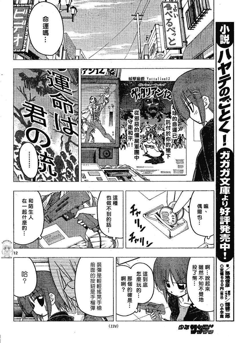 《旋风管家》漫画最新章节第175话免费下拉式在线观看章节第【12】张图片