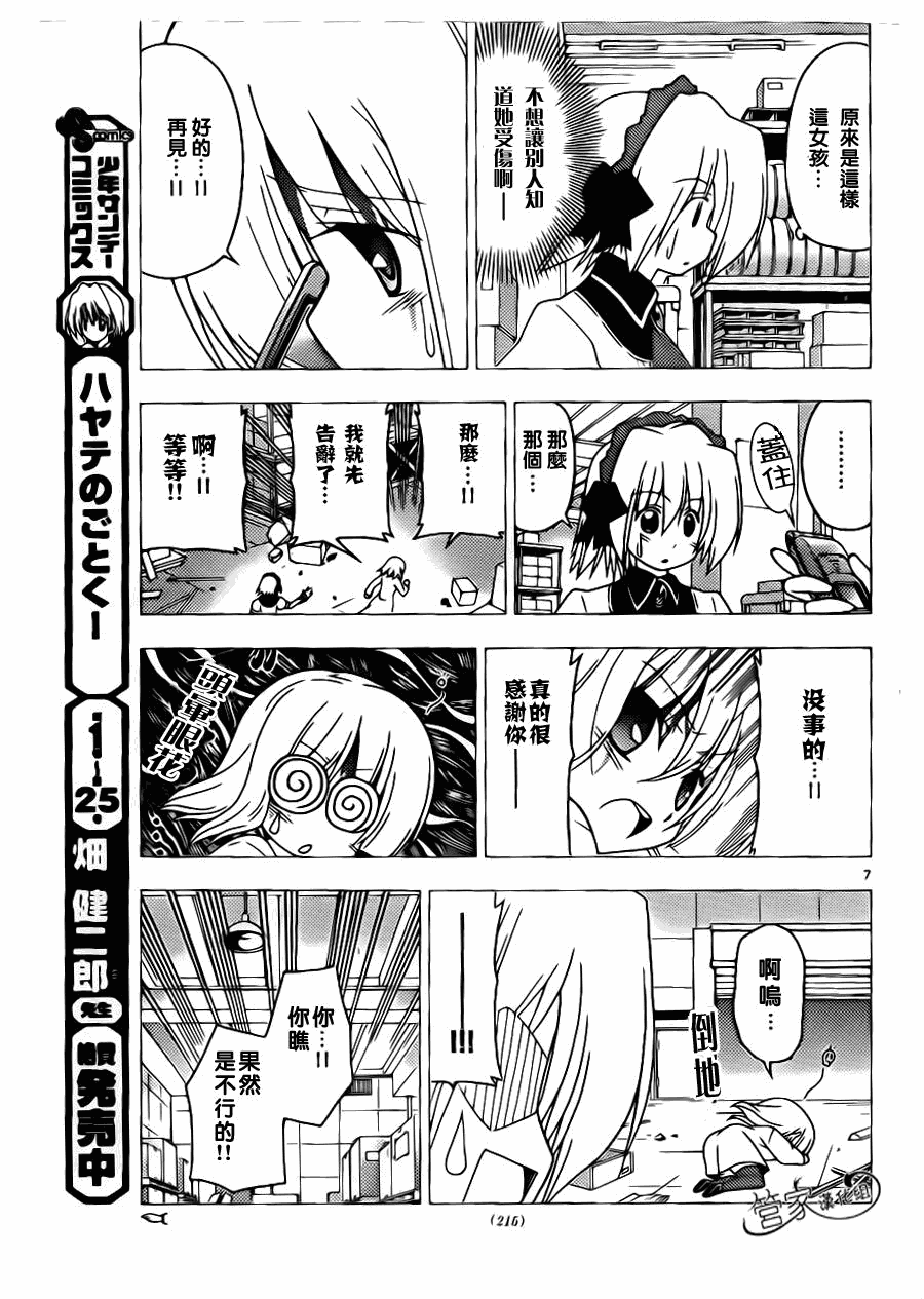 《旋风管家》漫画最新章节第296话免费下拉式在线观看章节第【7】张图片