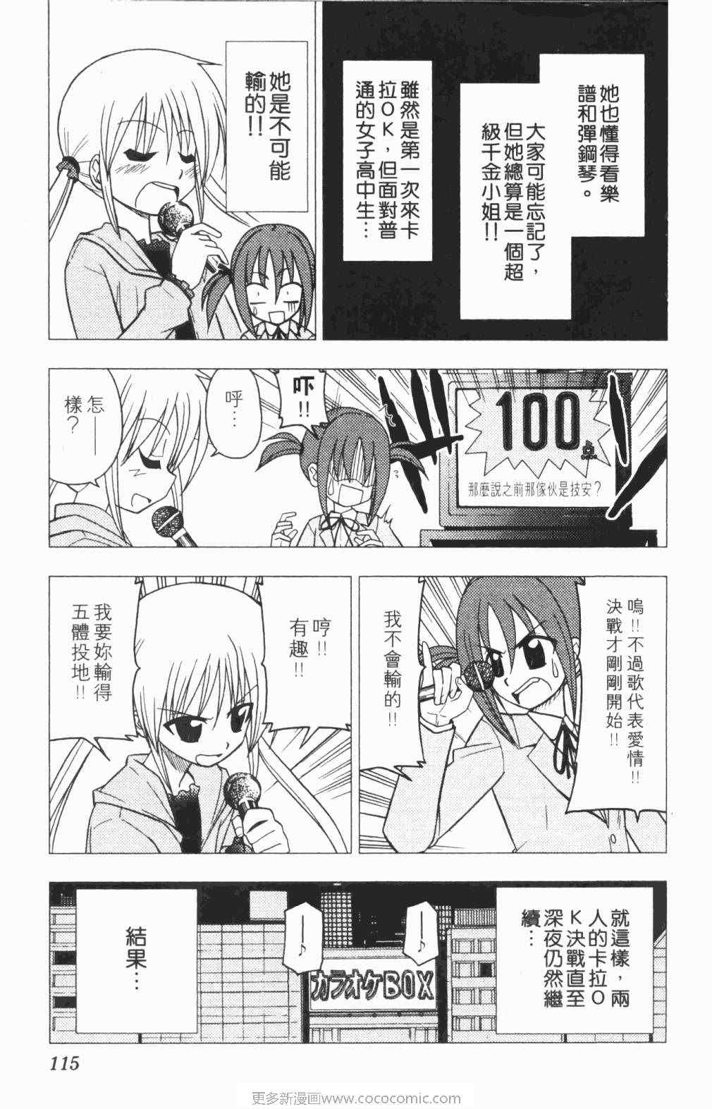 《旋风管家》漫画最新章节第5卷免费下拉式在线观看章节第【116】张图片