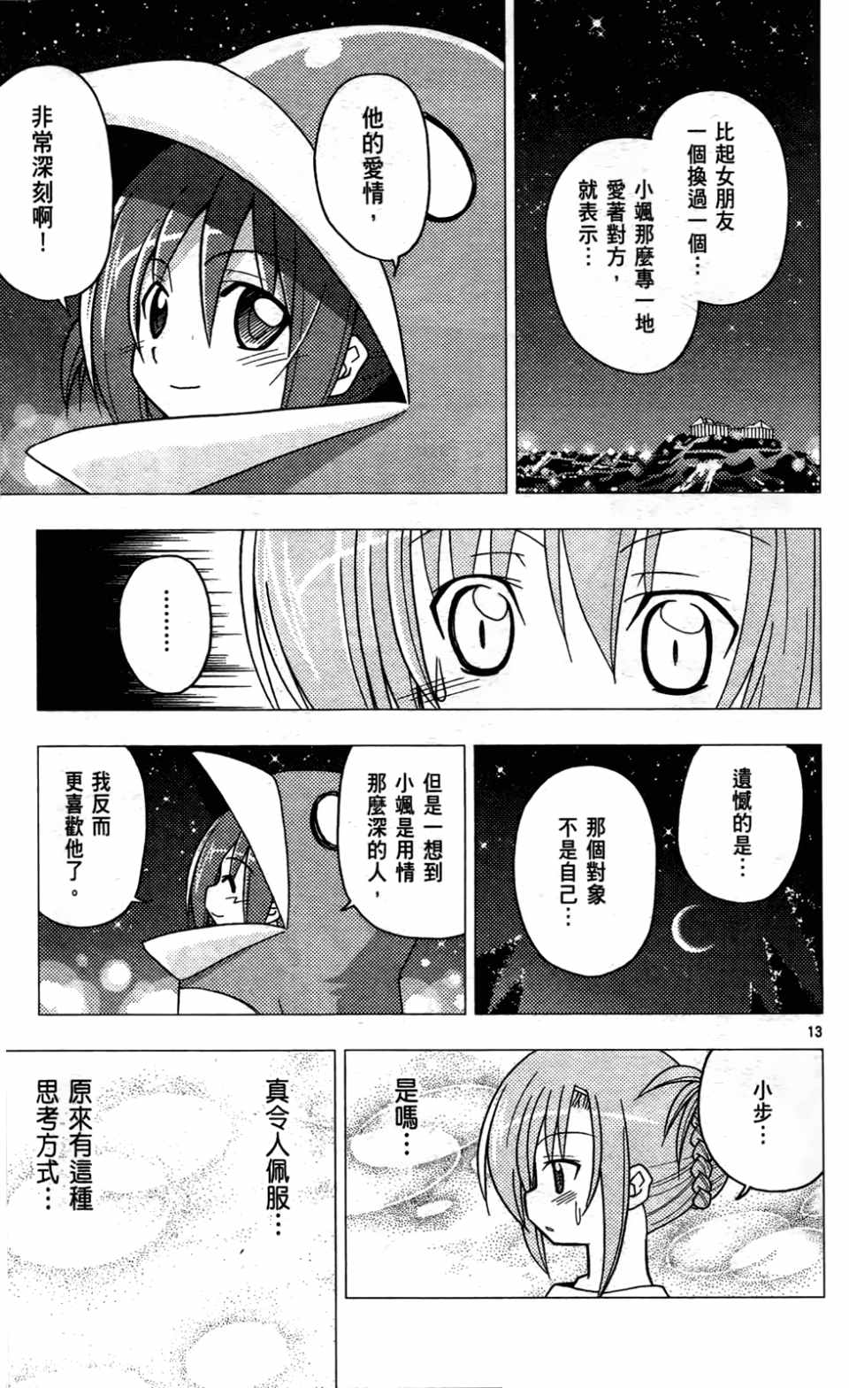 《旋风管家》漫画最新章节第24卷免费下拉式在线观看章节第【115】张图片