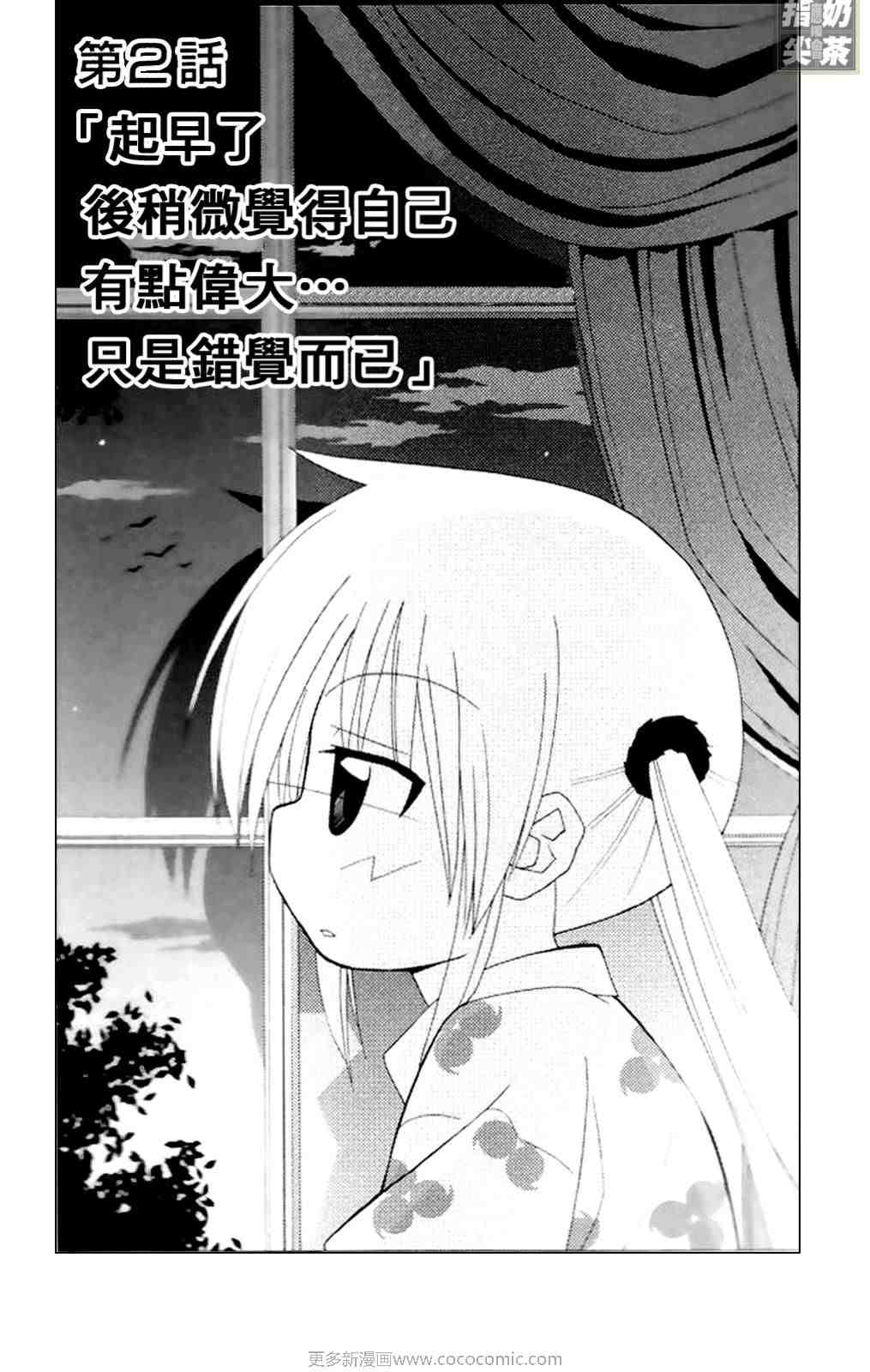 《旋风管家》漫画最新章节第19卷免费下拉式在线观看章节第【22】张图片