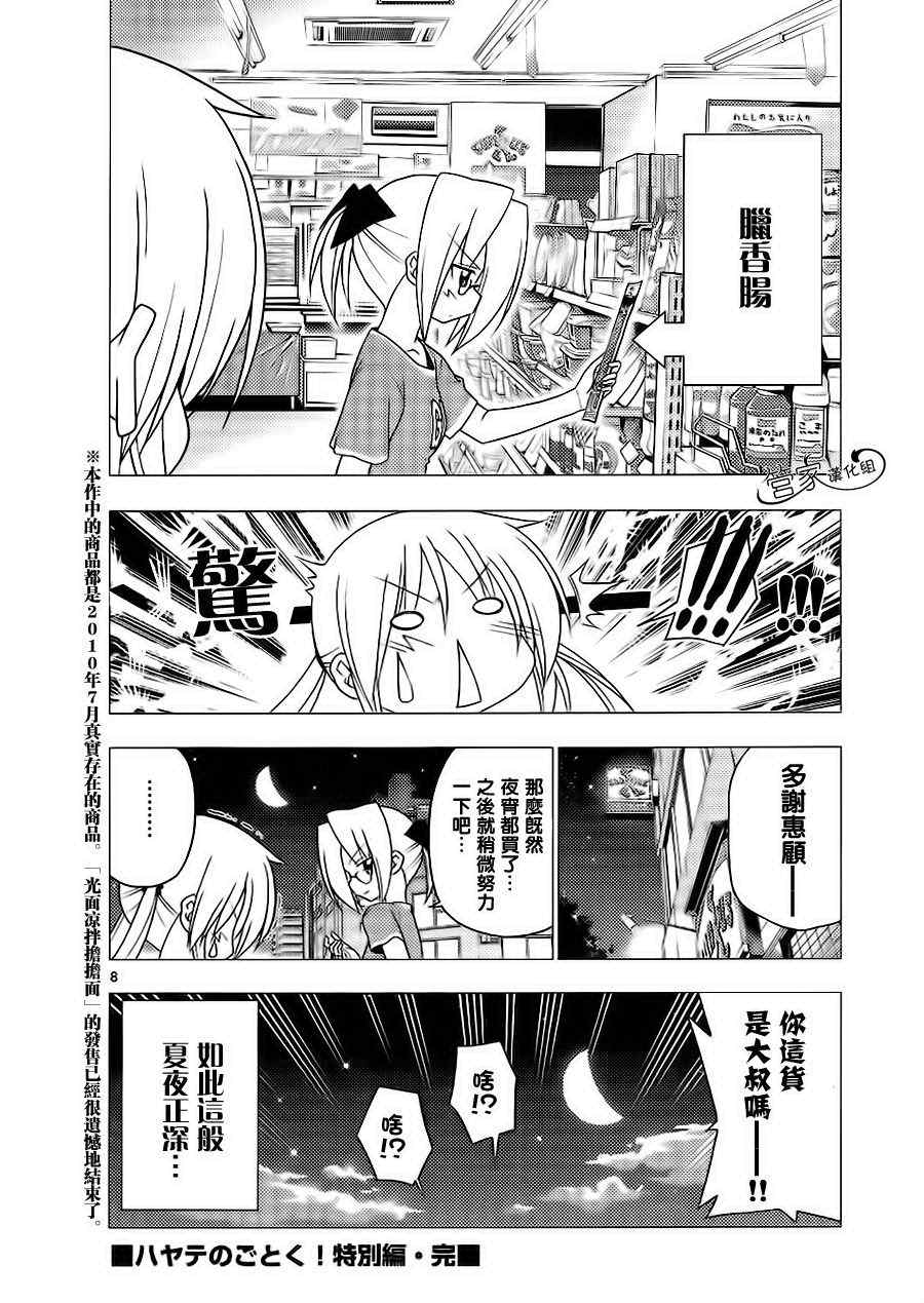 《旋风管家》漫画最新章节外传：第1话  特别篇免费下拉式在线观看章节第【9】张图片