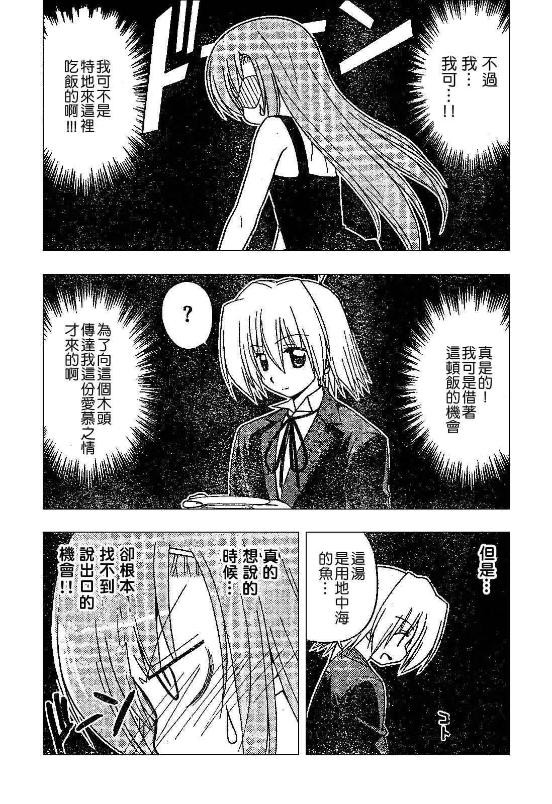 《旋风管家》漫画最新章节第238话免费下拉式在线观看章节第【5】张图片