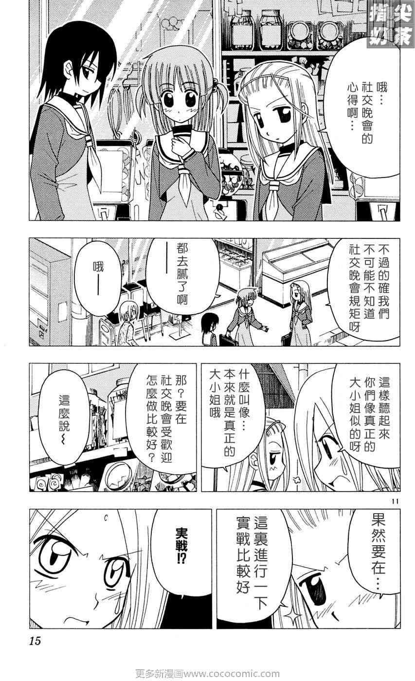 《旋风管家》漫画最新章节第9卷免费下拉式在线观看章节第【14】张图片