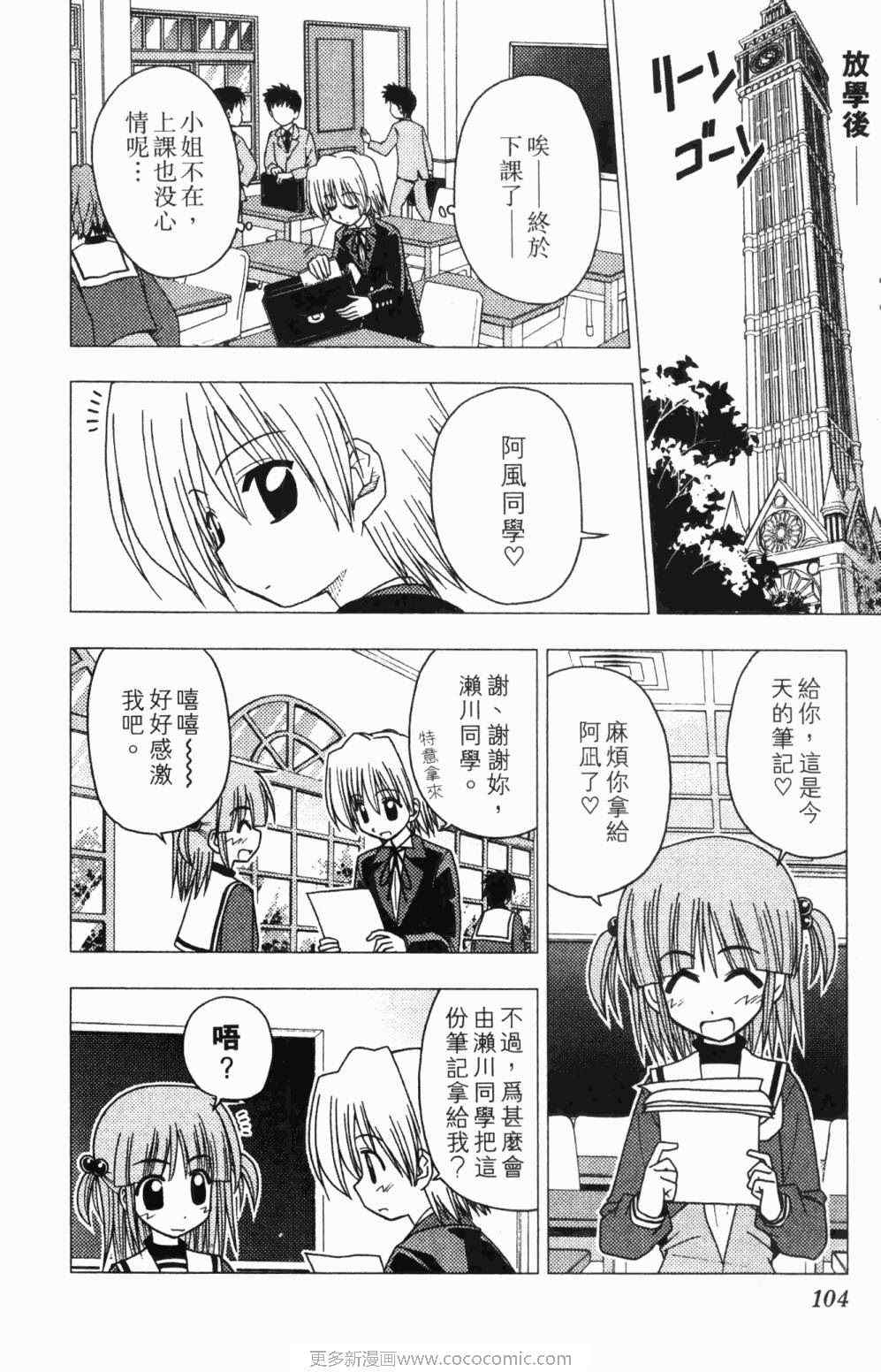 《旋风管家》漫画最新章节第7卷免费下拉式在线观看章节第【104】张图片