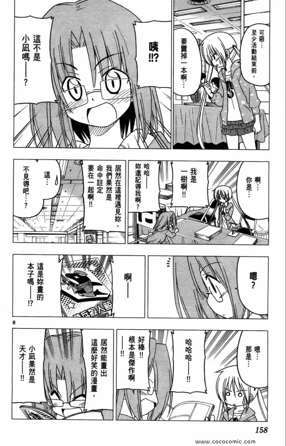 《旋风管家》漫画最新章节第27卷免费下拉式在线观看章节第【159】张图片