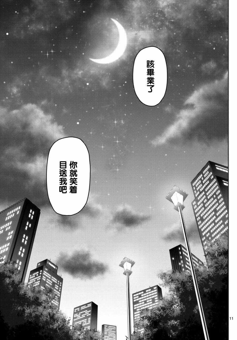 《旋风管家》漫画最新章节第538话 forever dreamer免费下拉式在线观看章节第【11】张图片