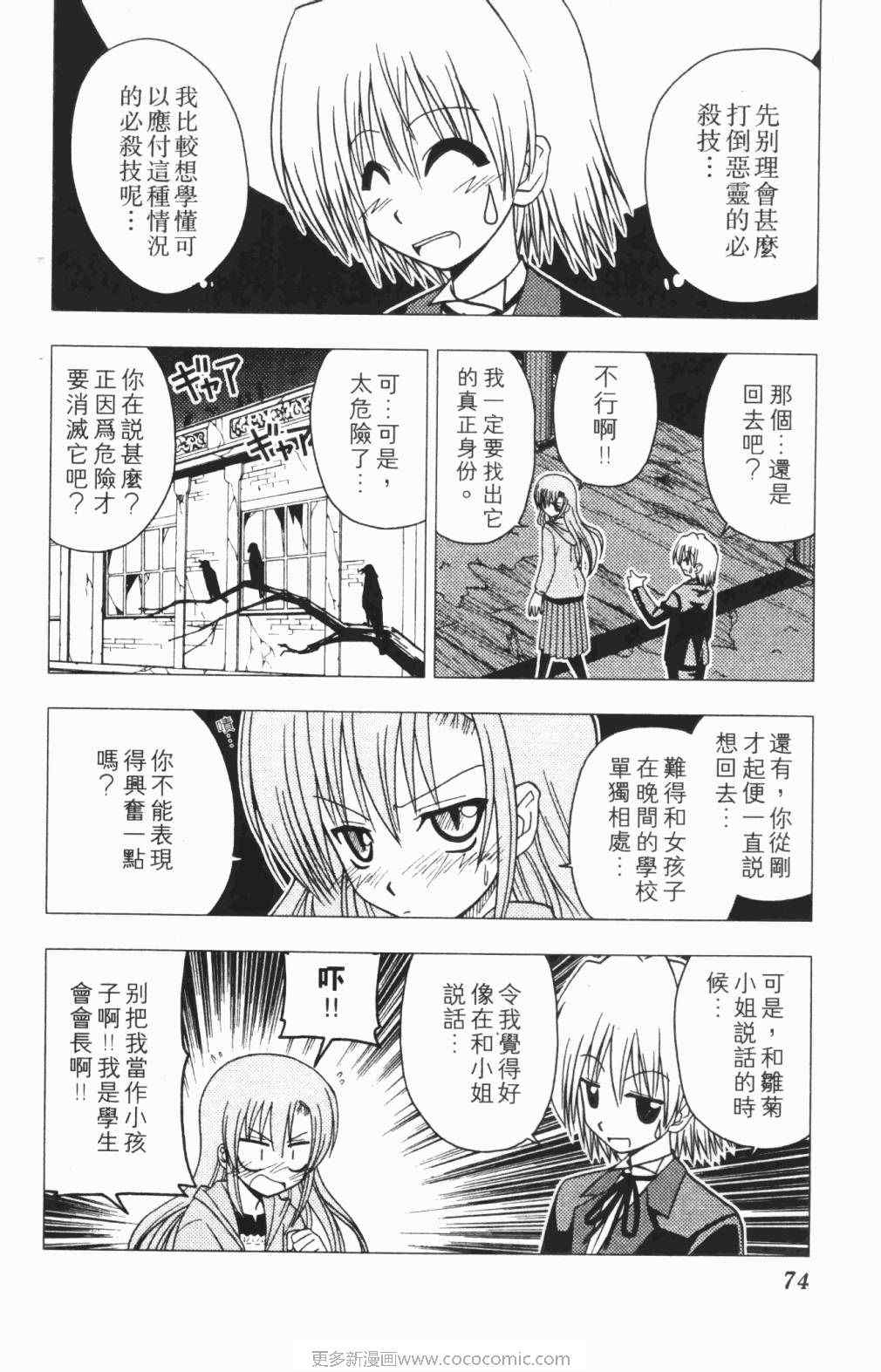 《旋风管家》漫画最新章节第5卷免费下拉式在线观看章节第【75】张图片