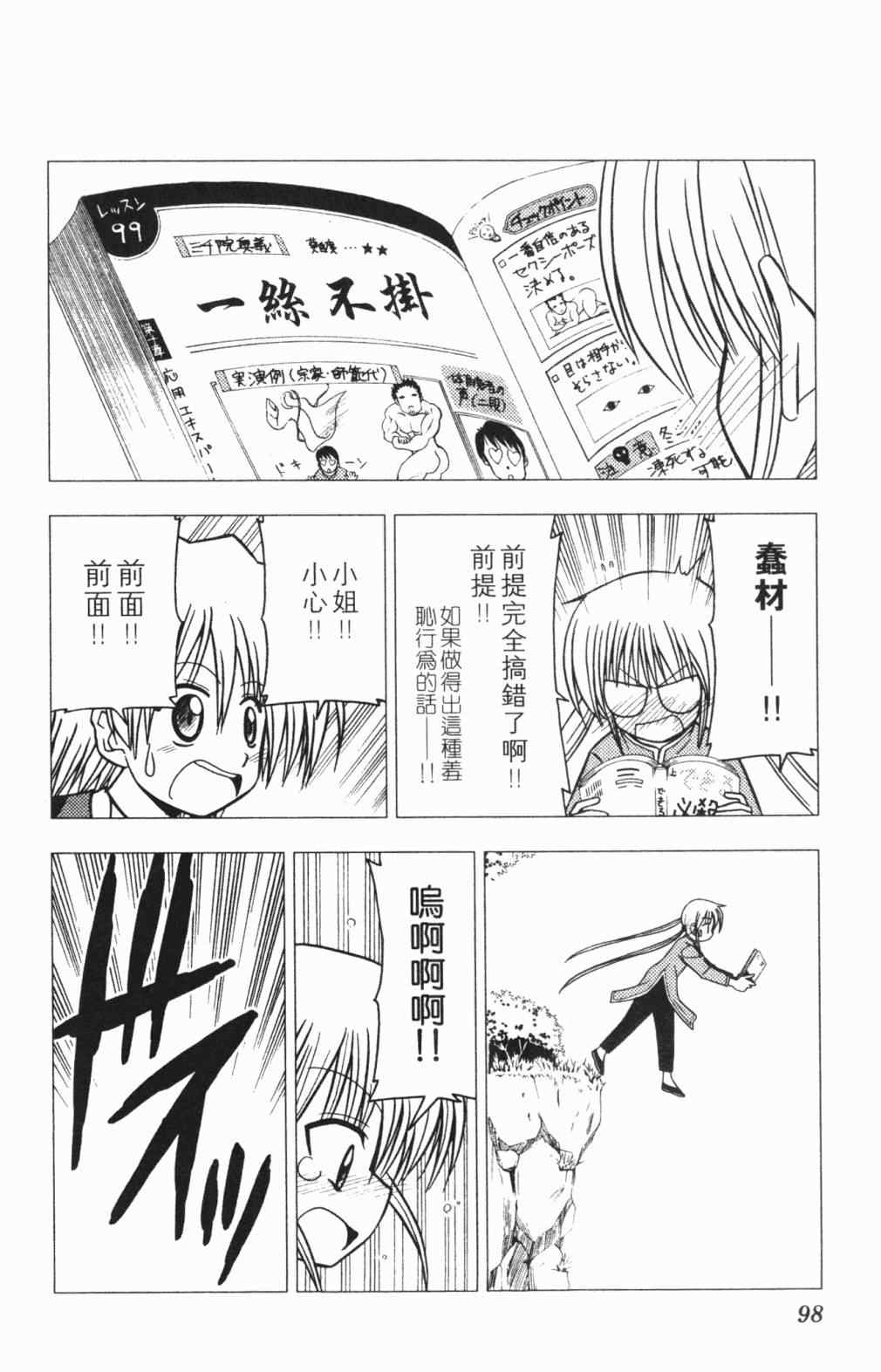 《旋风管家》漫画最新章节第5卷免费下拉式在线观看章节第【99】张图片