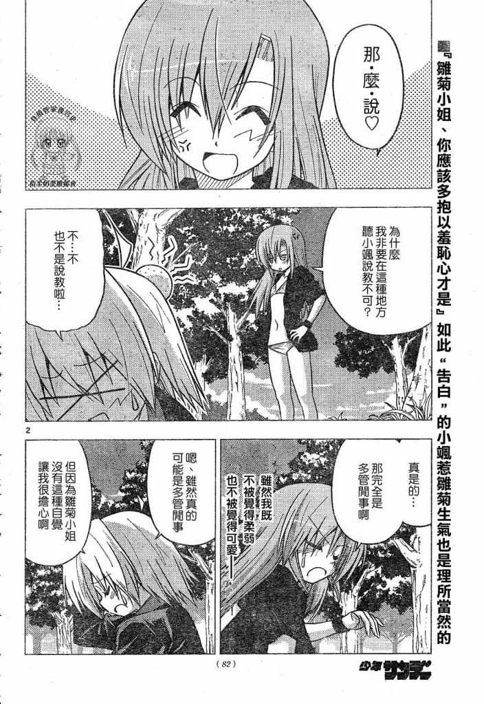 《旋风管家》漫画最新章节第224话免费下拉式在线观看章节第【2】张图片