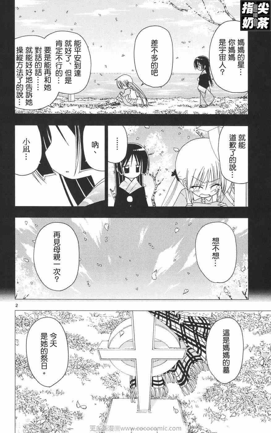 《旋风管家》漫画最新章节第12卷免费下拉式在线观看章节第【75】张图片