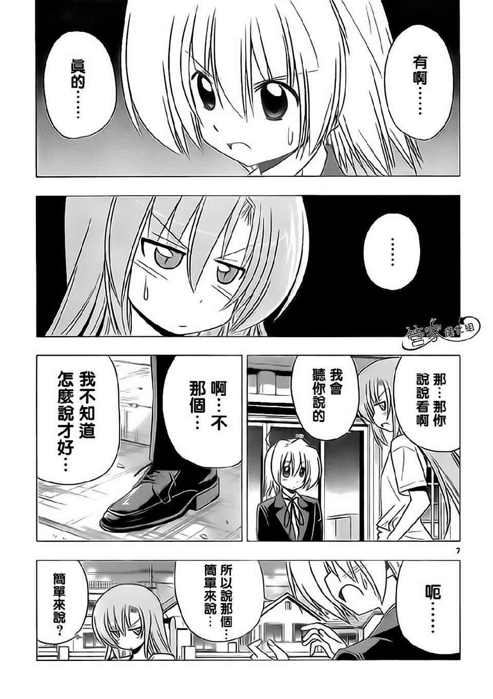 《旋风管家》漫画最新章节第315话免费下拉式在线观看章节第【7】张图片