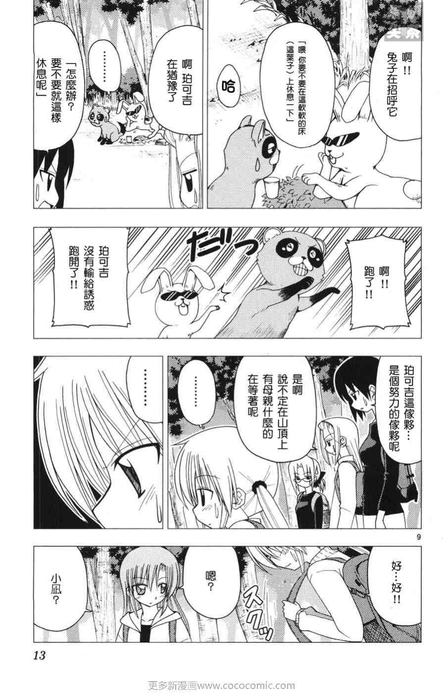 《旋风管家》漫画最新章节第15卷免费下拉式在线观看章节第【14】张图片