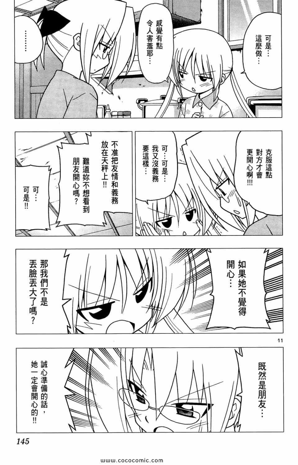 《旋风管家》漫画最新章节第26卷免费下拉式在线观看章节第【146】张图片