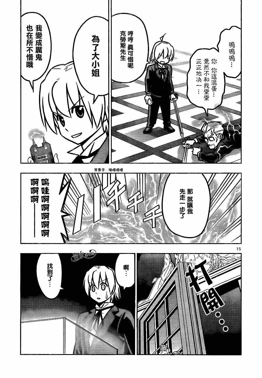 《旋风管家》漫画最新章节第465话免费下拉式在线观看章节第【15】张图片