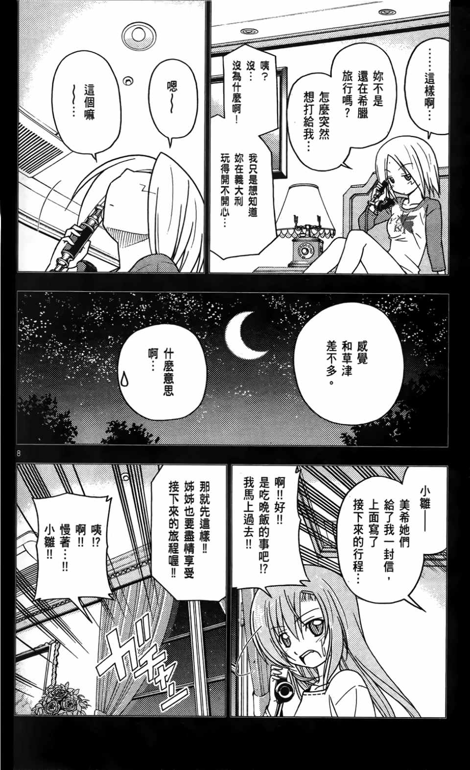 《旋风管家》漫画最新章节第24卷免费下拉式在线观看章节第【94】张图片