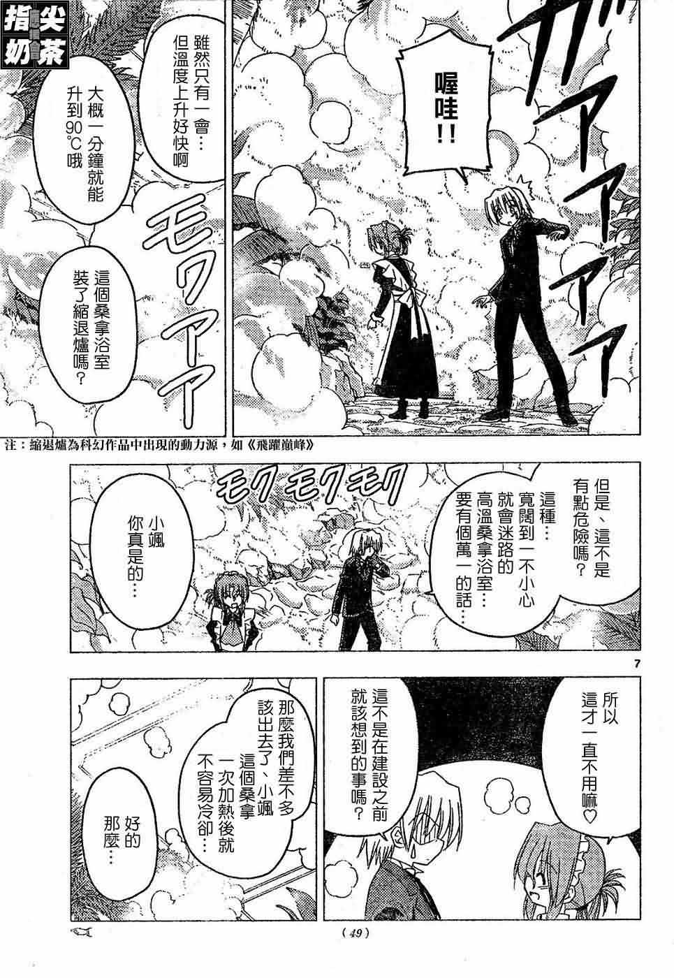 《旋风管家》漫画最新章节第154话免费下拉式在线观看章节第【8】张图片