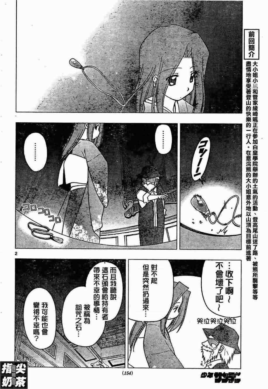 《旋风管家》漫画最新章节第152话免费下拉式在线观看章节第【3】张图片