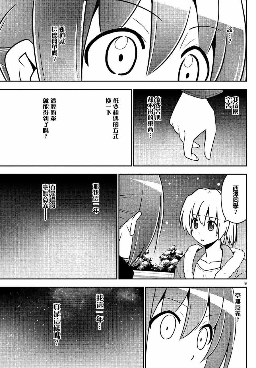 《旋风管家》漫画最新章节第565话 终章?免费下拉式在线观看章节第【9】张图片