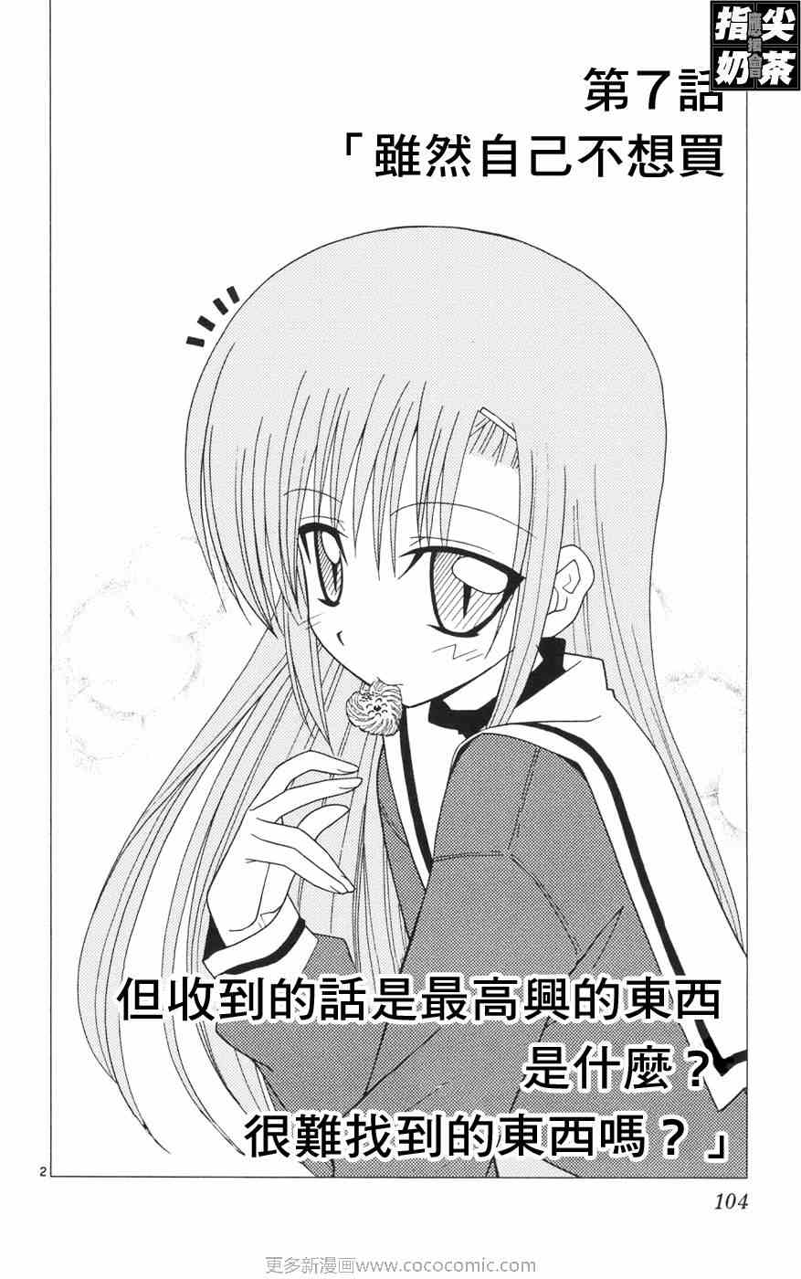 《旋风管家》漫画最新章节第12卷免费下拉式在线观看章节第【107】张图片