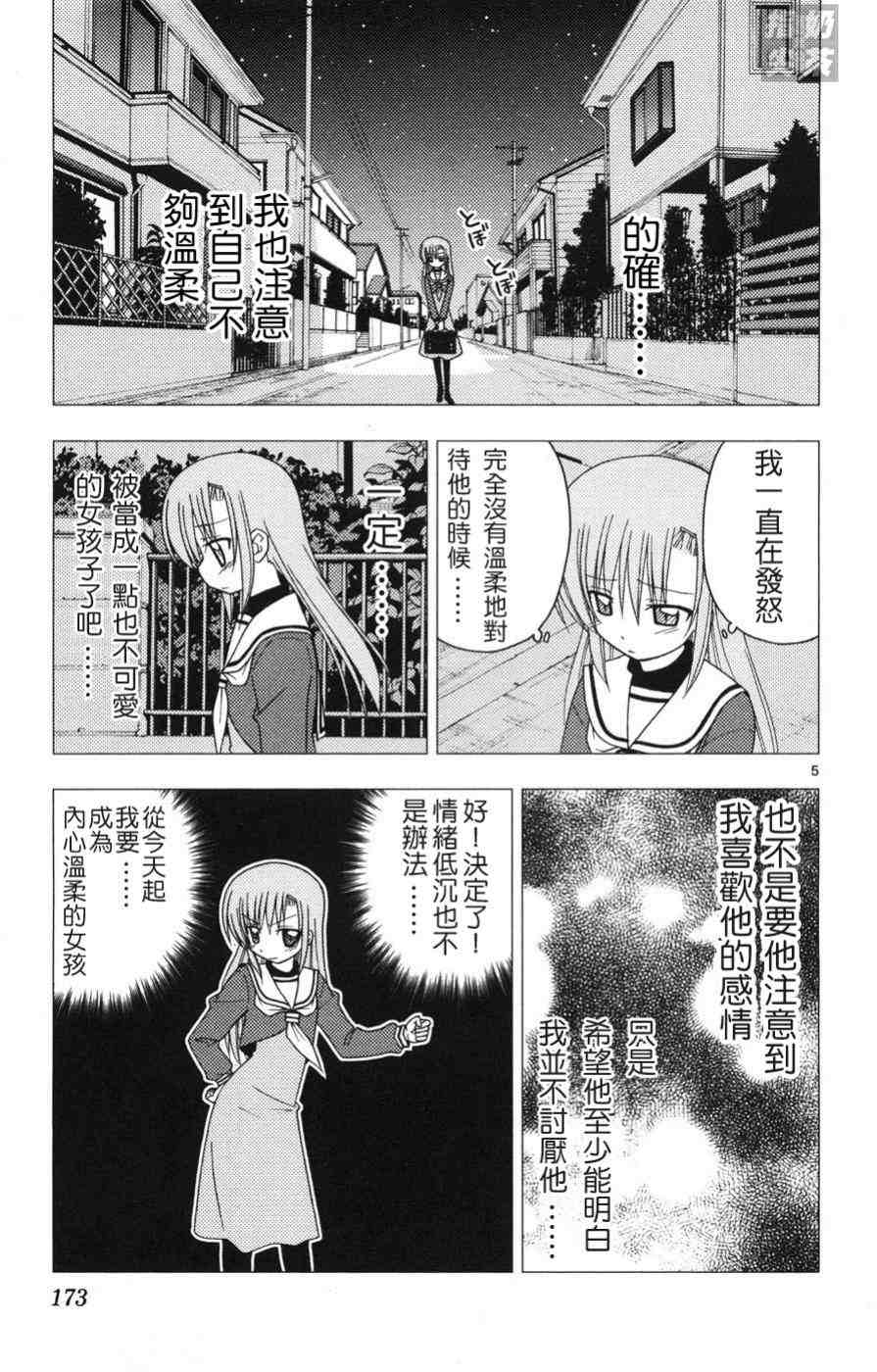 《旋风管家》漫画最新章节第15卷免费下拉式在线观看章节第【173】张图片