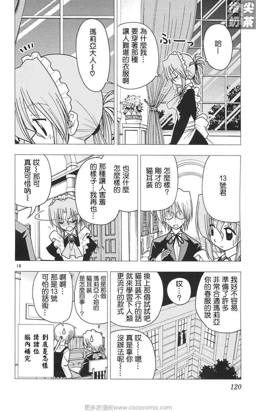 《旋风管家》漫画最新章节第10卷免费下拉式在线观看章节第【119】张图片