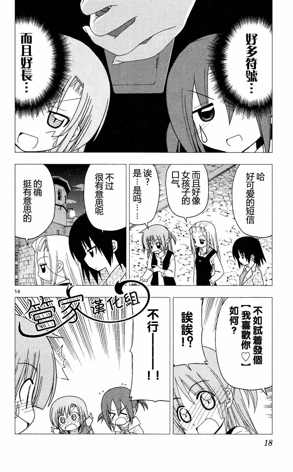 《旋风管家》漫画最新章节第20卷免费下拉式在线观看章节第【17】张图片