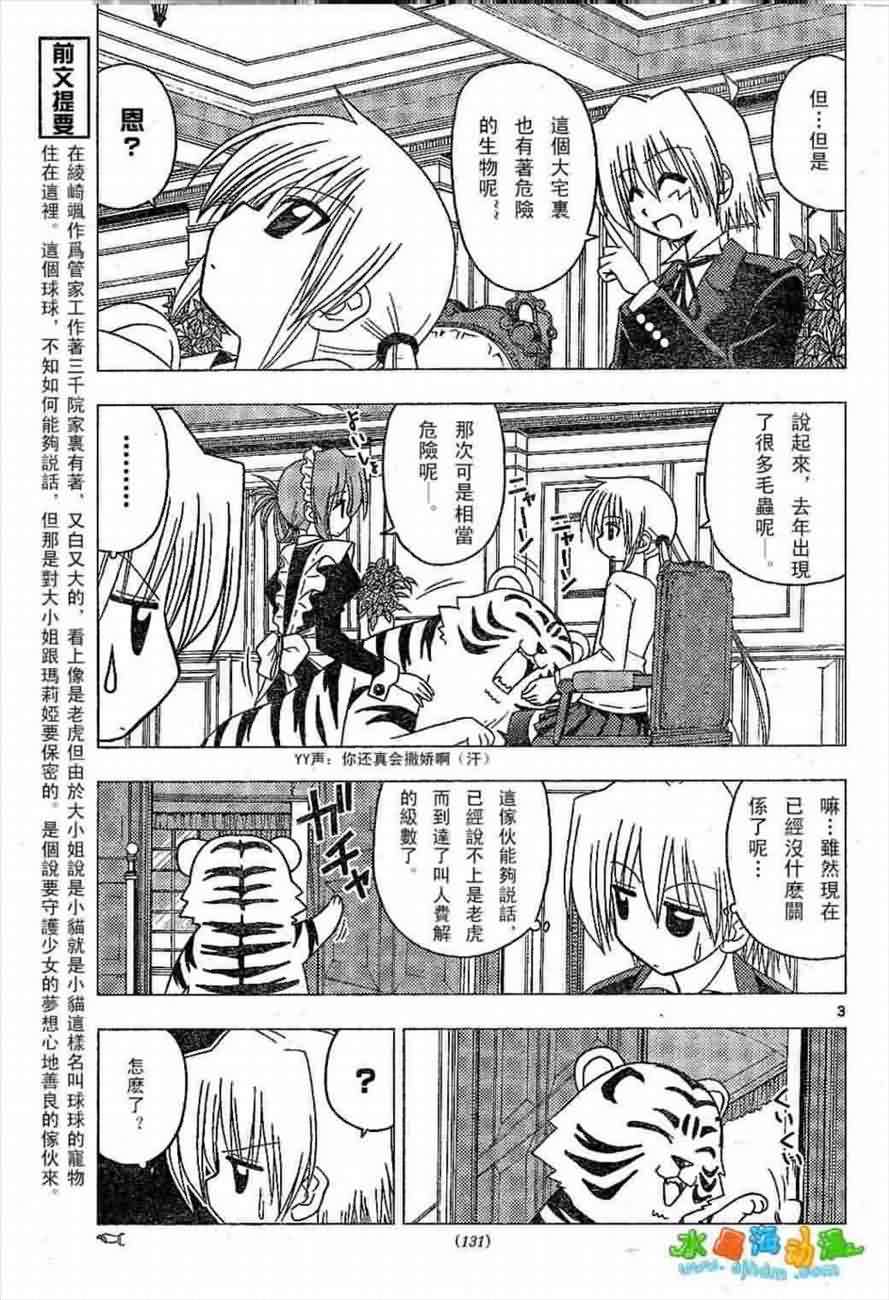 《旋风管家》漫画最新章节第136话免费下拉式在线观看章节第【3】张图片