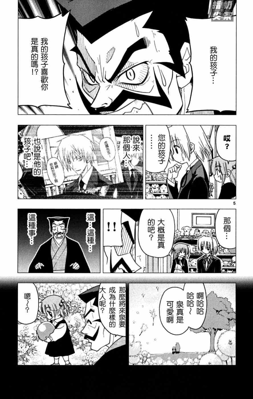 《旋风管家》漫画最新章节第16卷免费下拉式在线观看章节第【138】张图片