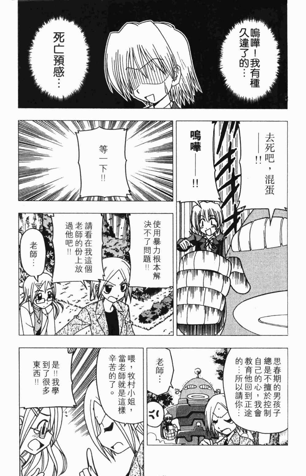 《旋风管家》漫画最新章节第7卷免费下拉式在线观看章节第【99】张图片