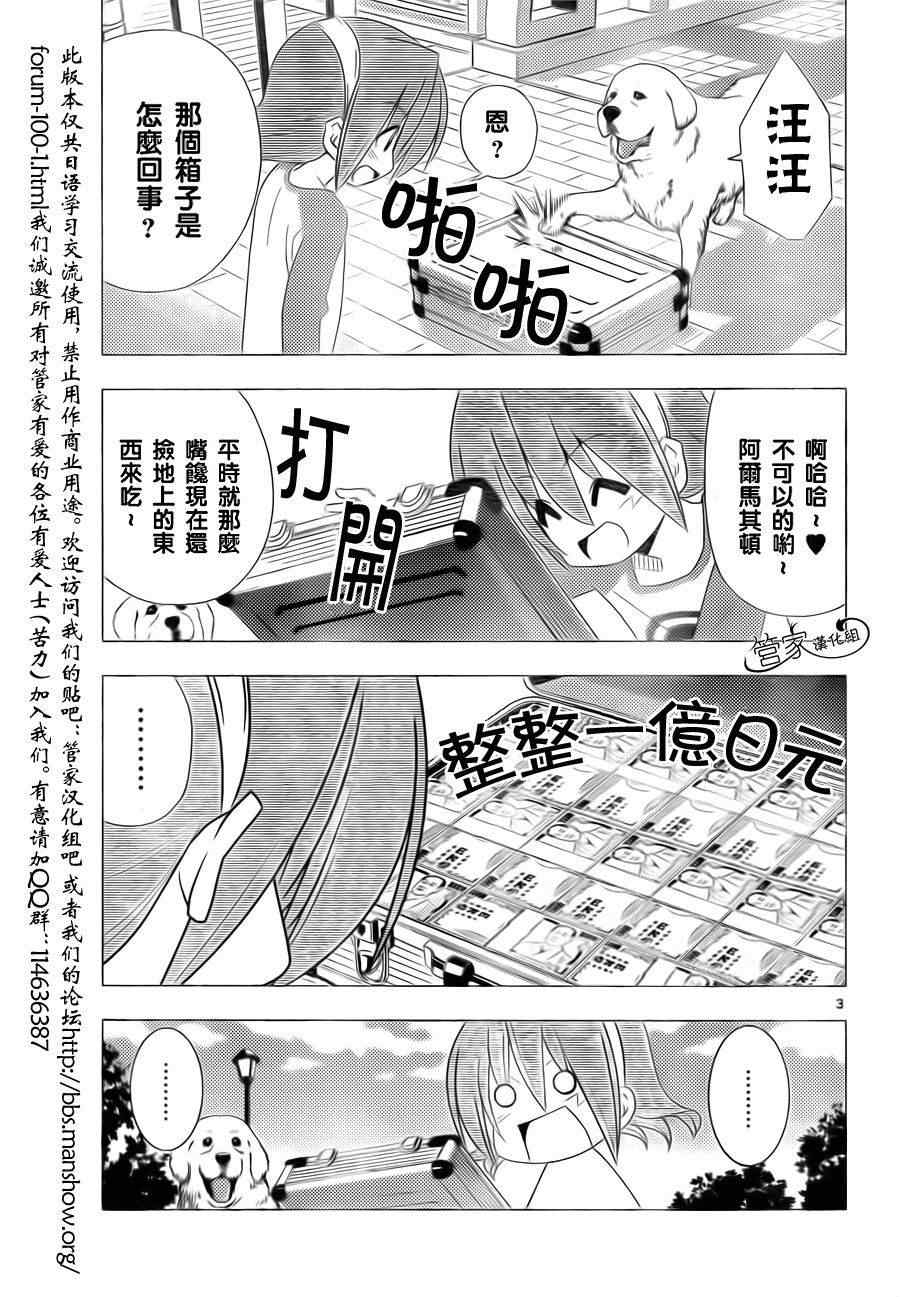 《旋风管家》漫画最新章节第317话 既然是重要的东西就不要放手免费下拉式在线观看章节第【3】张图片