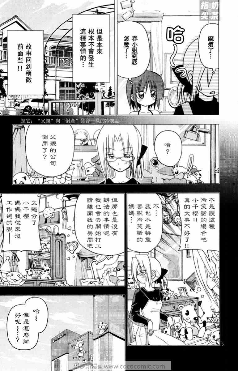 《旋风管家》漫画最新章节第14卷免费下拉式在线观看章节第【26】张图片