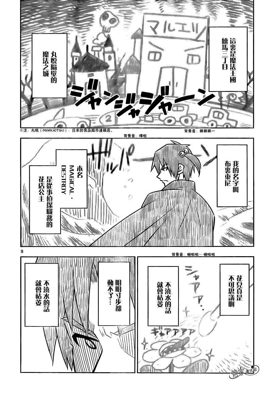 《旋风管家》漫画最新章节第500话 就算再给我们做一次动画也没问题哦？免费下拉式在线观看章节第【11】张图片