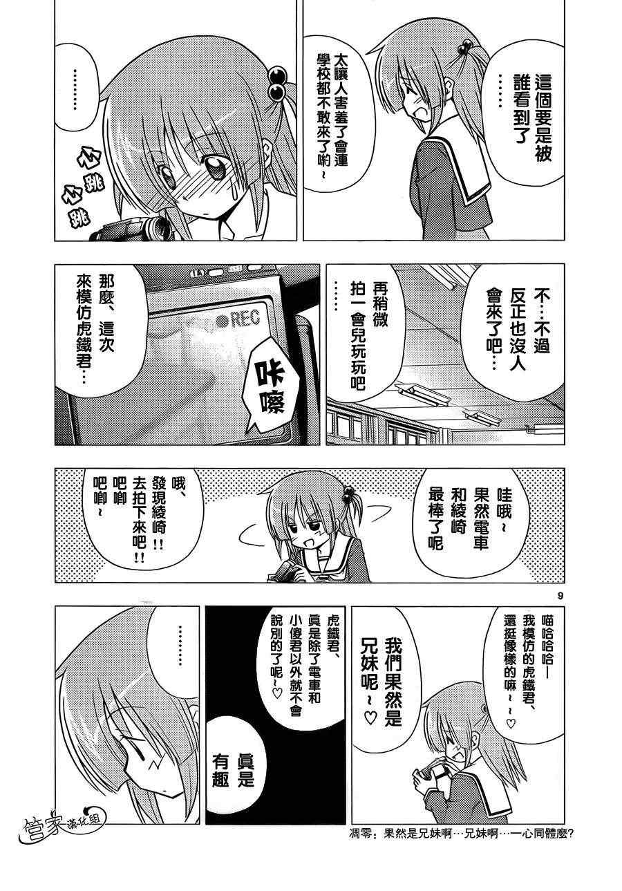 《旋风管家》漫画最新章节第308话免费下拉式在线观看章节第【9】张图片