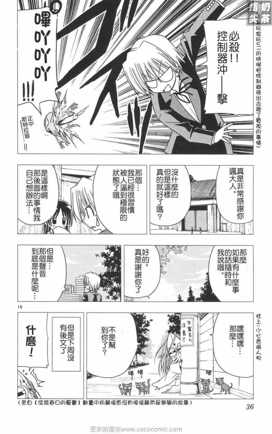 《旋风管家》漫画最新章节第11卷免费下拉式在线观看章节第【38】张图片