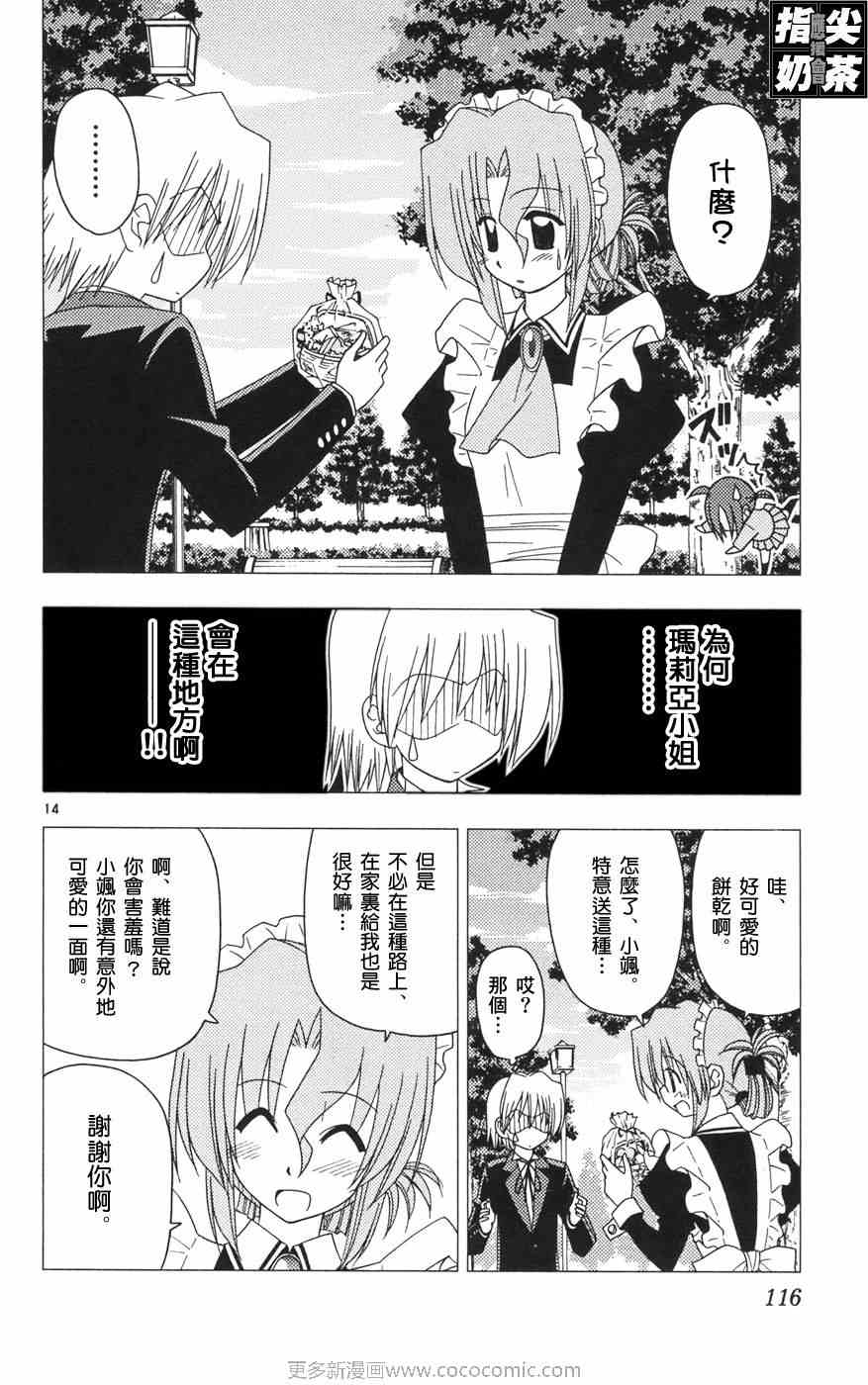 《旋风管家》漫画最新章节第12卷免费下拉式在线观看章节第【119】张图片