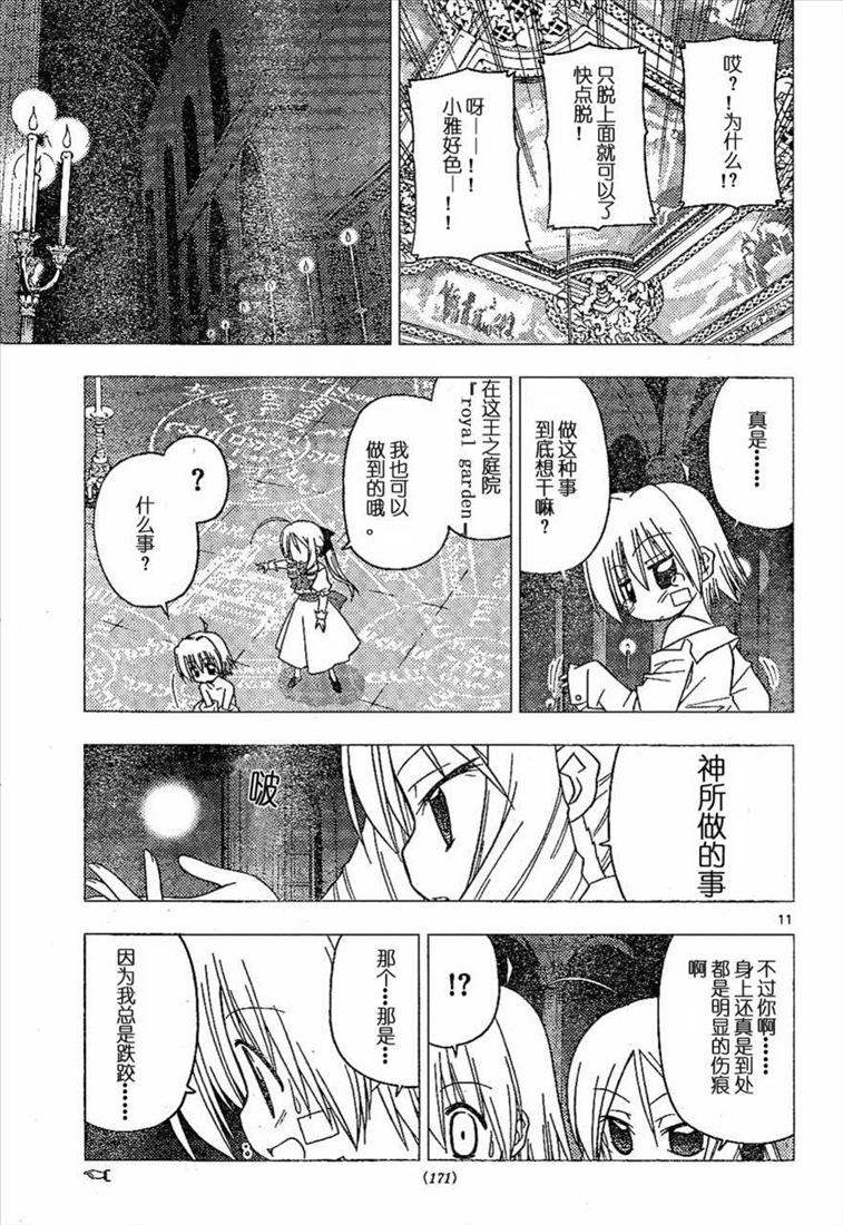 《旋风管家》漫画最新章节第180话免费下拉式在线观看章节第【11】张图片