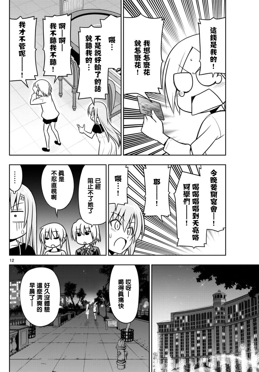 《旋风管家》漫画最新章节第540话 Gift免费下拉式在线观看章节第【12】张图片