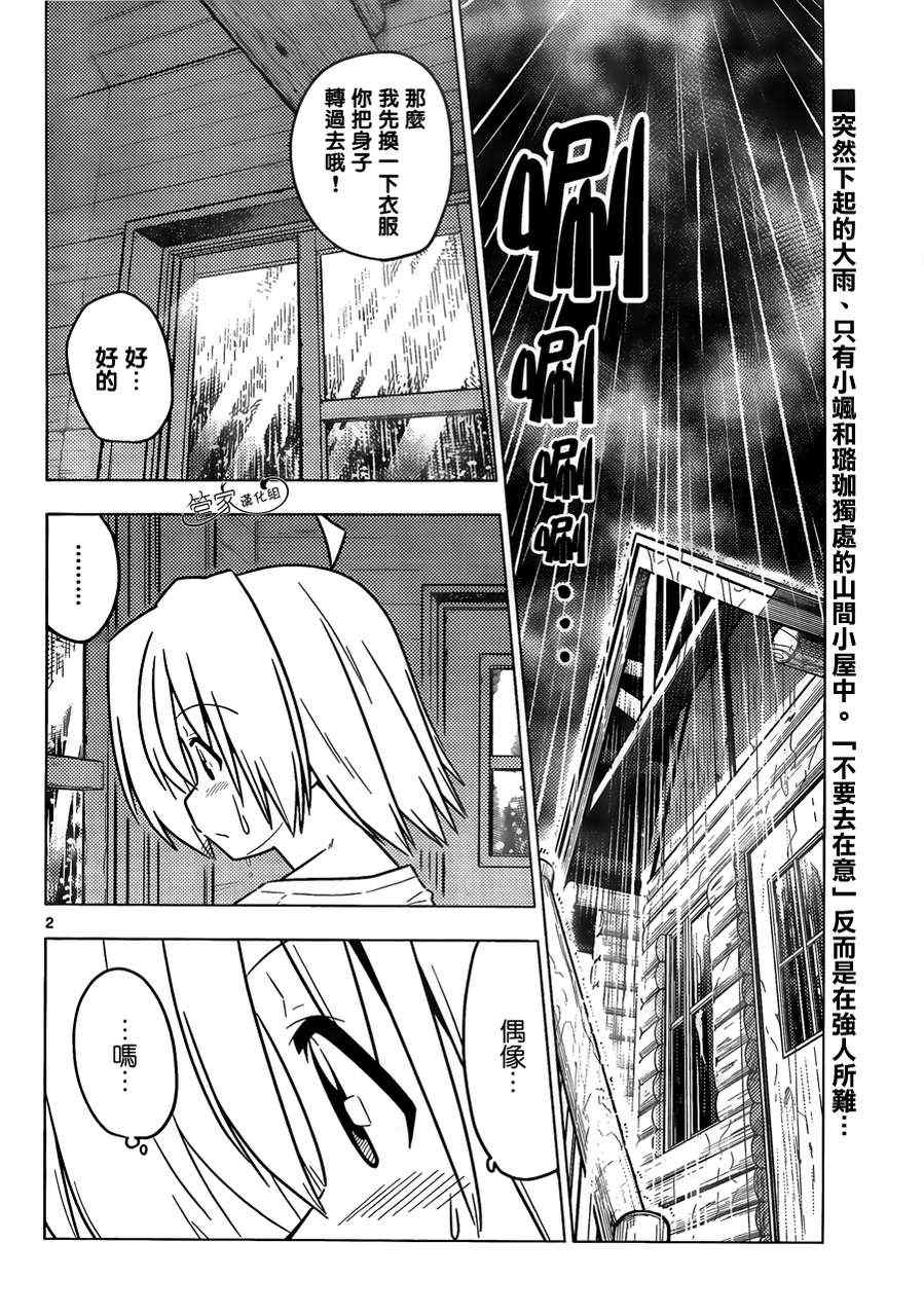 《旋风管家》漫画最新章节第382话 Strange lovers免费下拉式在线观看章节第【2】张图片