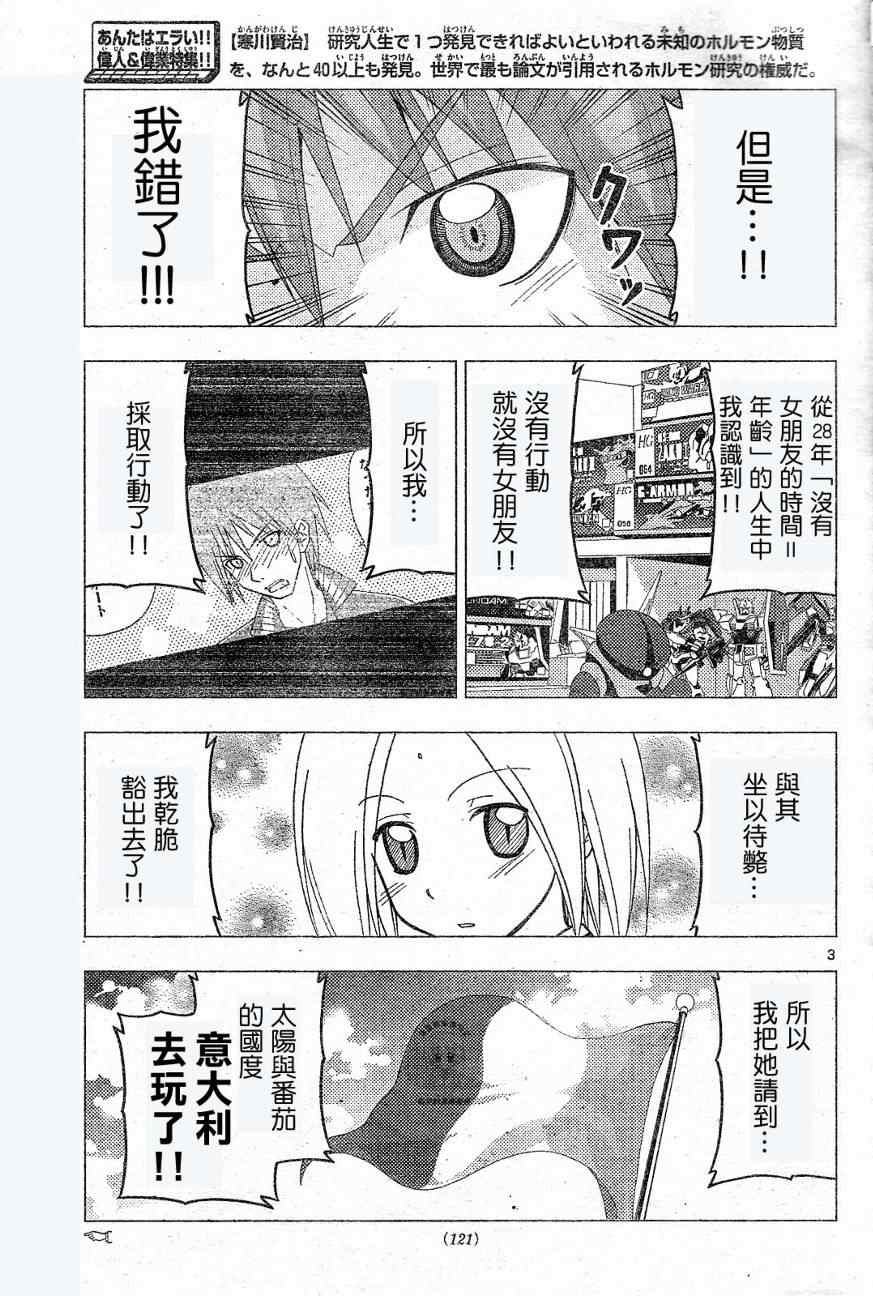 《旋风管家》漫画最新章节第230话免费下拉式在线观看章节第【4】张图片