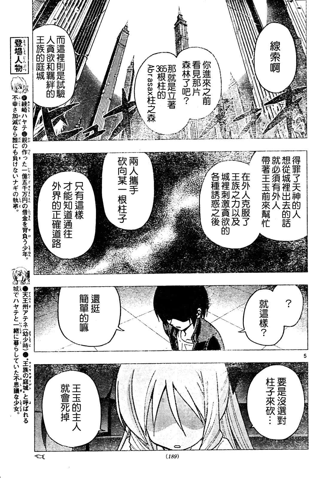 《旋风管家》漫画最新章节第263话免费下拉式在线观看章节第【5】张图片