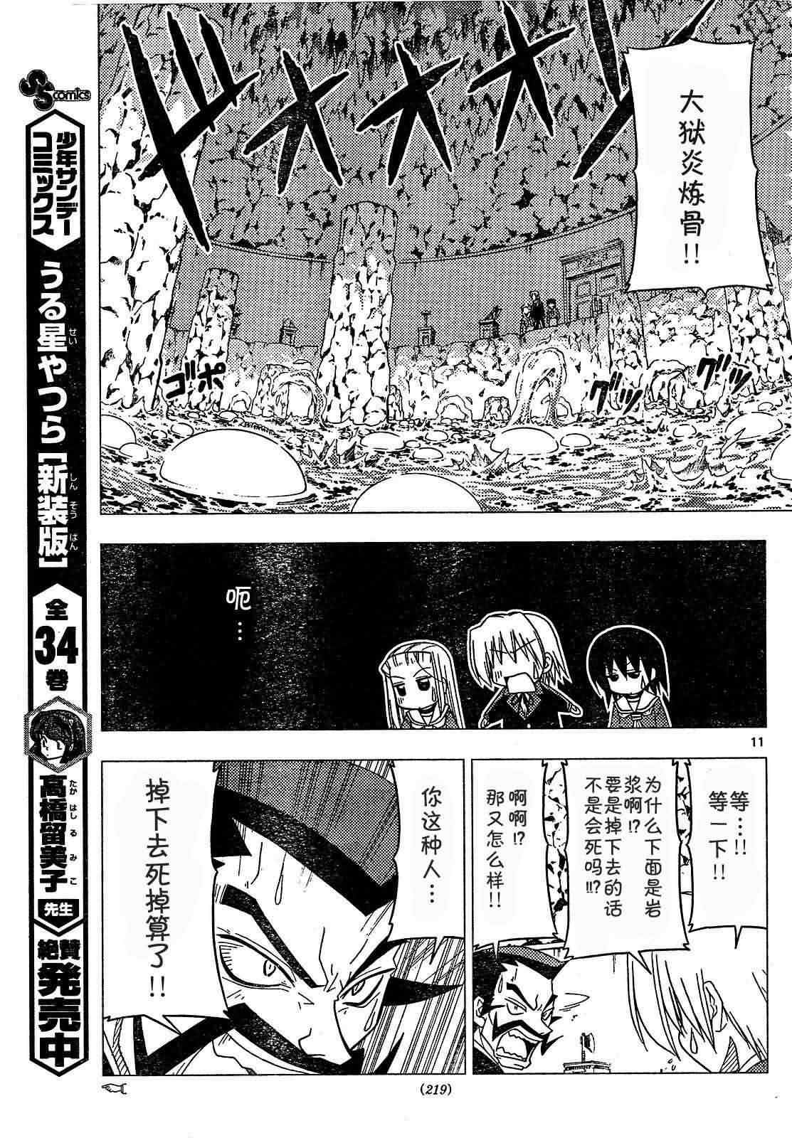 《旋风管家》漫画最新章节第172话免费下拉式在线观看章节第【11】张图片